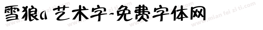 雪狼a 艺术字字体转换